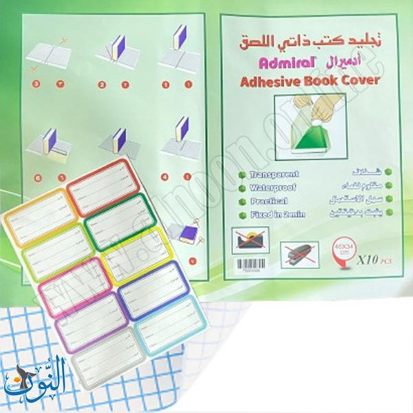طبق تجليد لاصق 10 ورقات مبزر Admiral