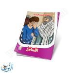 مجموعة قصص التنمية البشرية 10 قصص