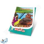 مجموعة قصص التنمية البشرية 10 قصص