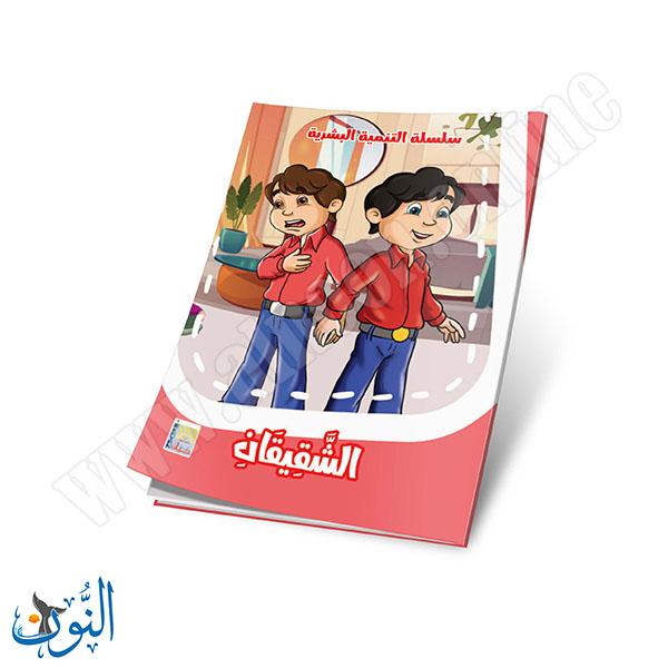 مجموعة قصص التنمية البشرية 10 قصص