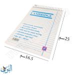 دفتر ملاحظات سلك 120 ورقة CAMBRIDGE B5