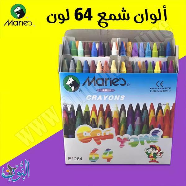 الوان شمع 64 لون ماريس Crayons