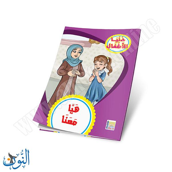 مجموعة قصص دنيا الأطفال 10 قصص