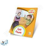 مجموعة قصص دنيا الأطفال 10 قصص