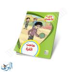 مجموعة قصص دنيا الأطفال 10 قصص