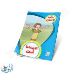 مجموعة قصص دنيا الأطفال 10 قصص