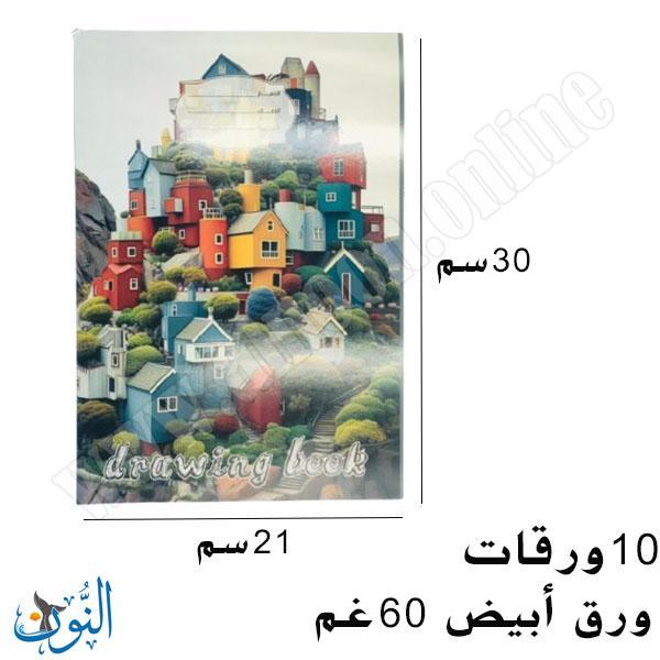 دفتر رسم مدرسي 10 ورقات A4