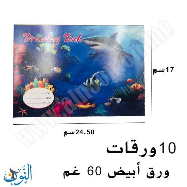 دفتر رسم مدرسي صغير 10 ورقات