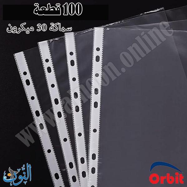 '- 100 حافظة ورق شفاف - ( قياس FC ) -Orbit