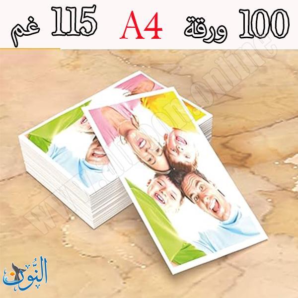 ورق لا مع لطباعة الصور 115 غم - 100 ورقة قياس A4