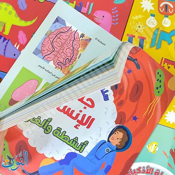 سلسلة الأذكياء | جسم الإنسان | أنشطة و ألغاز