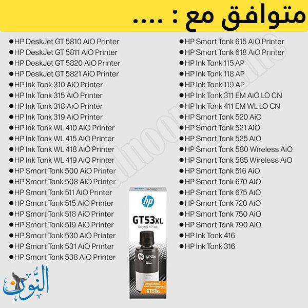 حبر طابعة أسود HP GT53XL 135ml