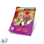 مجموعة قصص حكايات رائعة 10 قصص