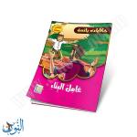 مجموعة قصص حكايات رائعة 10 قصص