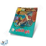 مجموعة قصص حكايات رائعة 10 قصص