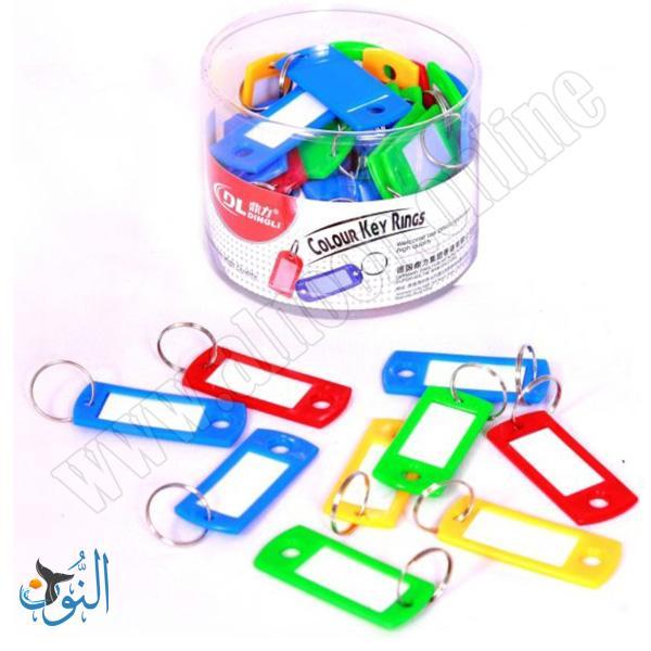 علبة علاقات مفاتيح بلاستيك ملونة 50 قطعة