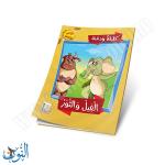 مجموعة قصص كليلة و دمنة  10 قصص