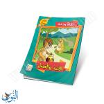 مجموعة قصص كليلة و دمنة  10 قصص