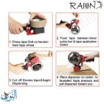 ماكنة لاصق عريض RAION