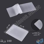 غلاف حراري 90×60 ملم – سماكة 80 ميكرون – عبوة 100 قطعة