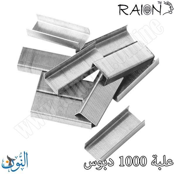 دبابيس صغيرة نمرة RAION NO.10