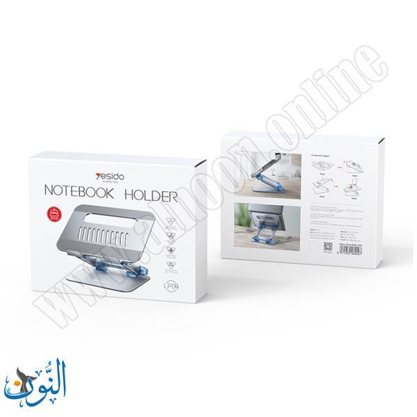 حاملة لابتوب المنيوم Yesido LP04 10 -17.3 INCH