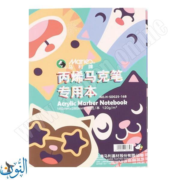 دفتر رسم  ورق اسود وابيض 120 غم 30 ورقة ماريس