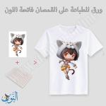 ورق حراري للطباعة على القمصان فاتحة اللون - 10 ورقات - قياس A4