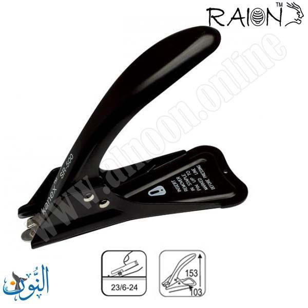 نزاعة دبابيس RAION SR-500