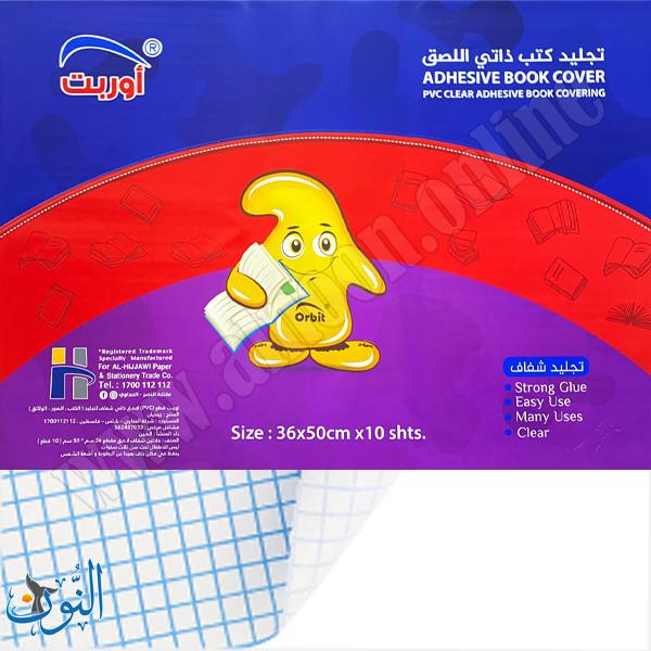 طبق تجليد لاصق 10 ورقات ساده Orbit