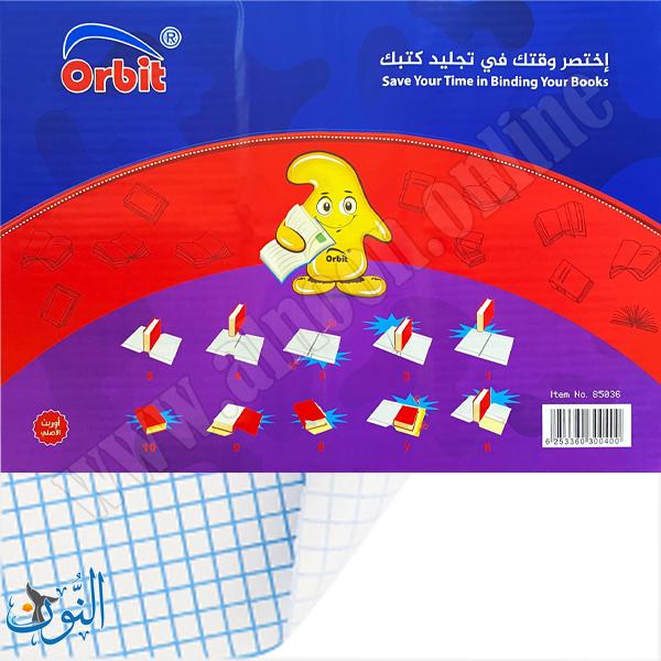 طبق تجليد لاصق 10 ورقات ساده Orbit