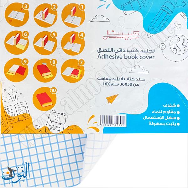 طبق تجليد لاصق 10 ورقات مبزر كريستال