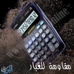 حاسبة مكتب كبيرة مقاومة للماء و الغبار CASIO