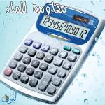 حاسبة مكتب كبيرة مقاومة للماء و الغبار CASIO